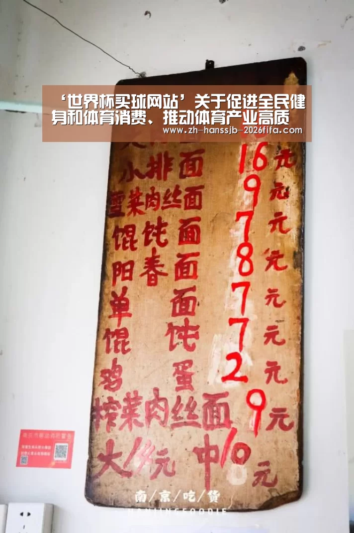 ‘世界杯买球网站’关于促进全民健身和体育消费、推动体育产业高质量发展的意见(图1) 世界杯投注