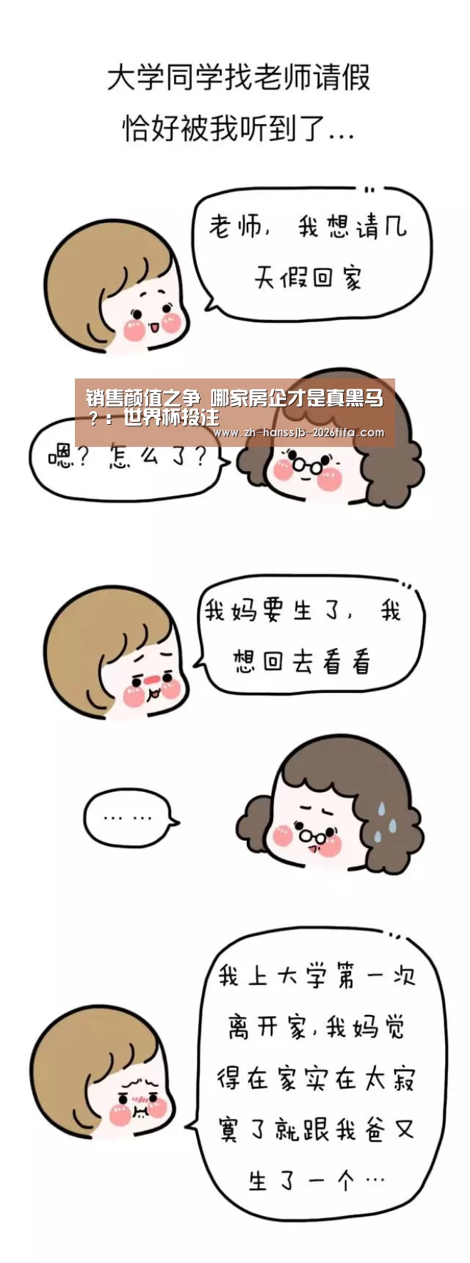 销售颜值之争 哪家房企才是真黑马?:世界杯投注(图2) 世界杯投注