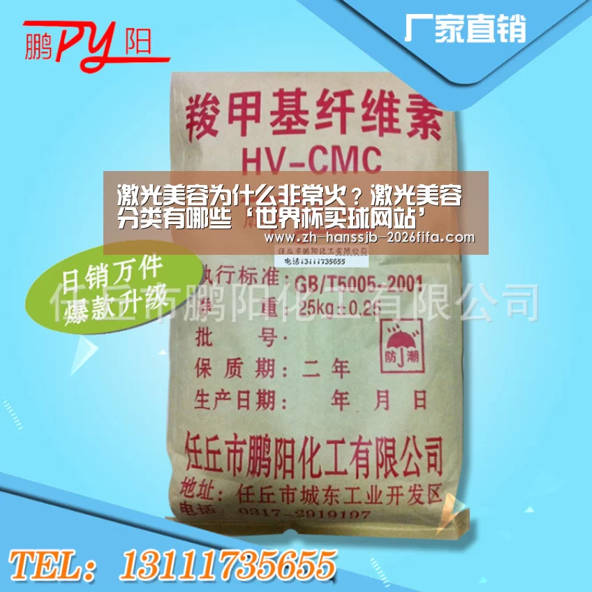激光美容为什么非常火?激光美容分类有哪些‘世界杯买球网站’(图2) 世界杯投注