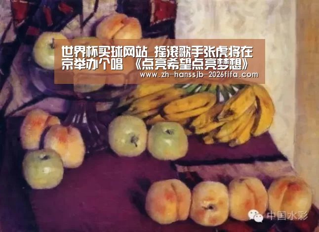 世界杯外围买球
