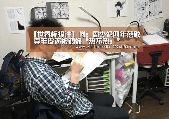 世界杯外围买球