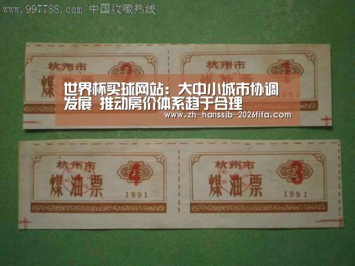 世界杯买球网站