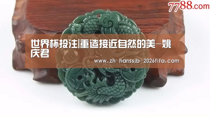 世界杯外围买球