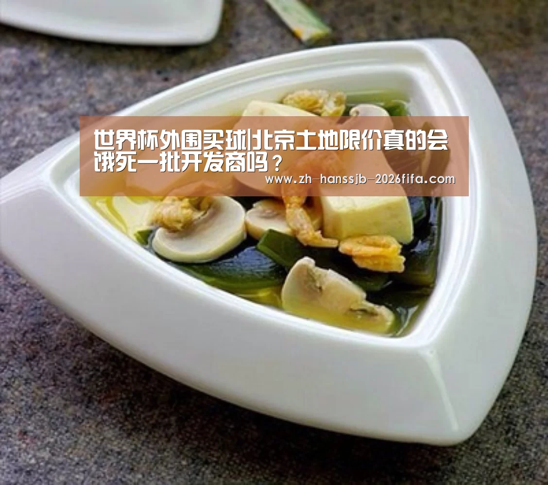世界杯外围买球