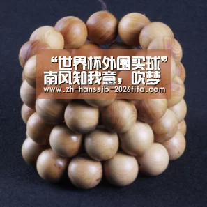 “世界杯外围买球”南风知我意,吹梦到钦州(图2) 世界杯买球网站