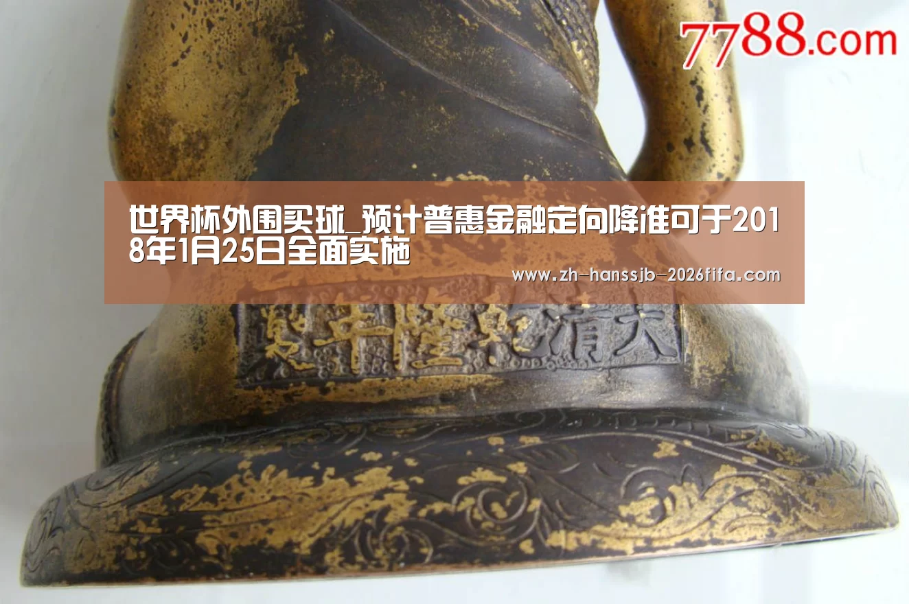 世界杯外围买球